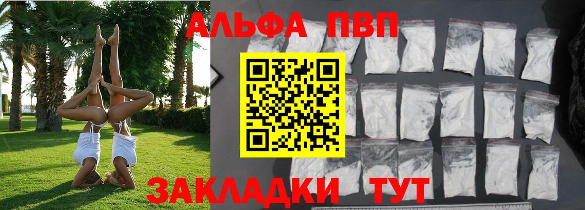 Альфа ПВП VHQ  A PVP  Вход с VPN  Кызыл  APVP VHQ 