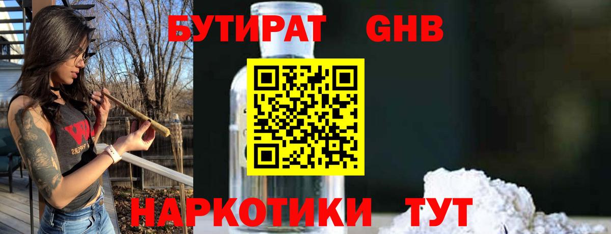 Бутират оксибутират  Бутират  Кызыл  Вход с VPN 