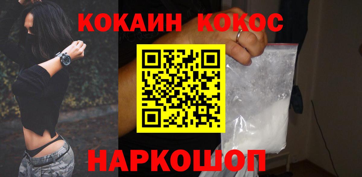 Кызыл  Кокаин VHQ  Вход с VPN  COCAIN Fish Scale 