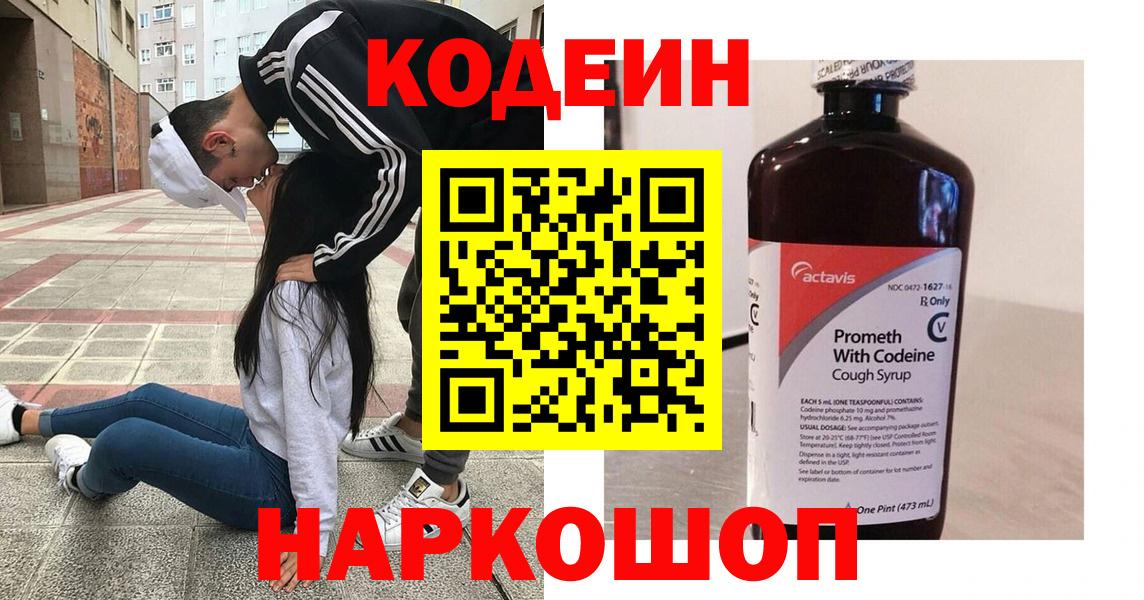 Кодеин напиток Lean (лин)  Вход с VPN  Кызыл 
