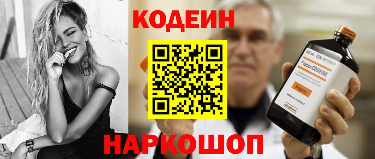 Codein напиток Lean (лин) Кызыл