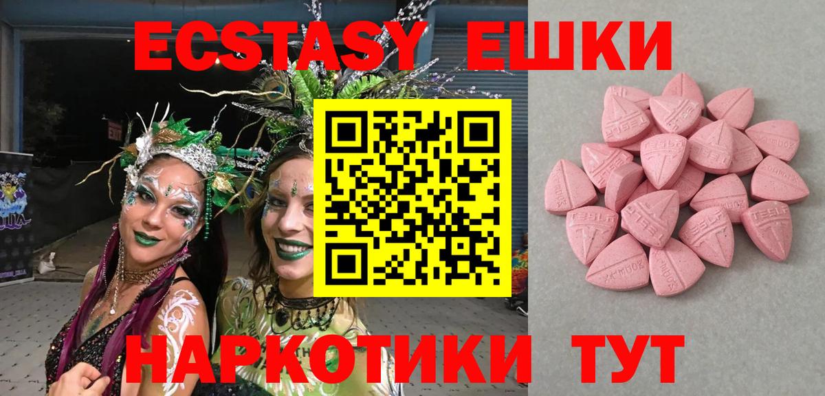 Экстази  Ecstasy 280мг  Кызыл  Вход с VPN  Экстази диски 