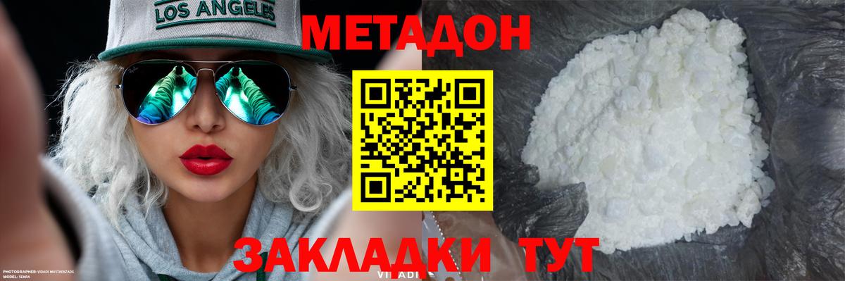 Кызыл  Метадон белоснежный  Вход с VPN  МЕТАДОН VHQ 